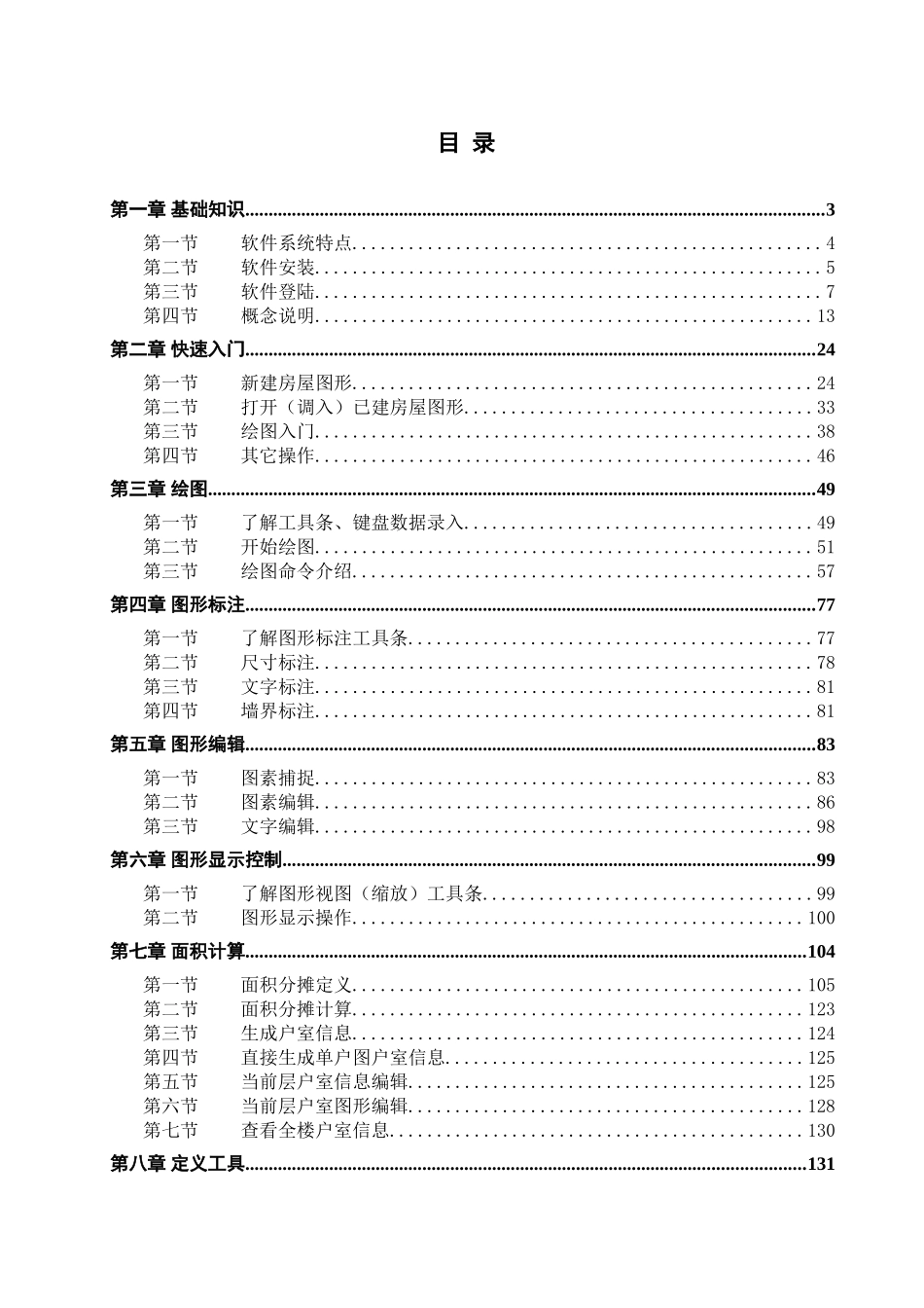 测绘软件使用说明手册_第1页