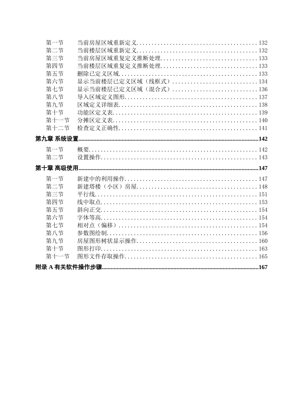 测绘软件使用说明手册_第2页