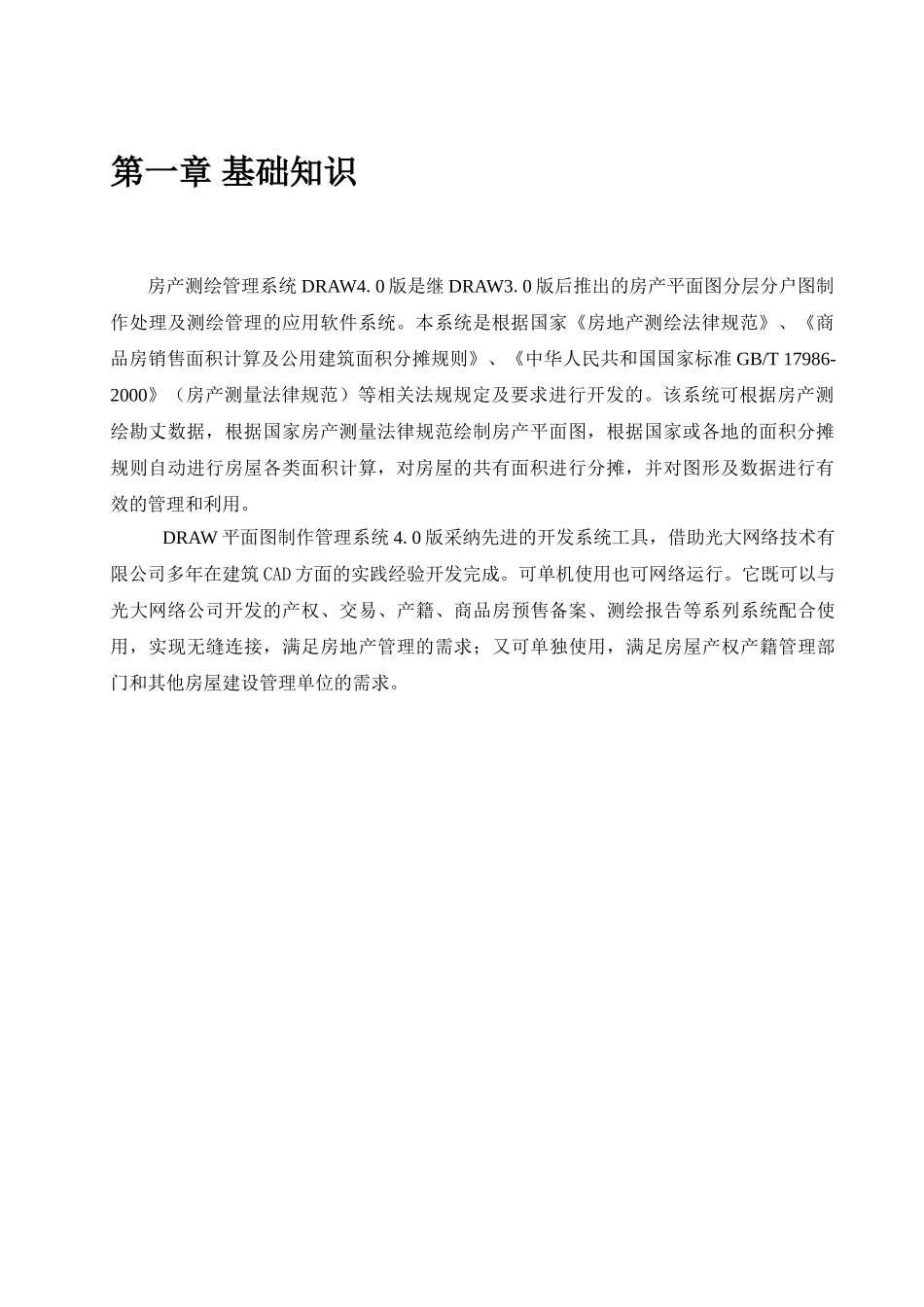 测绘软件使用说明手册_第3页