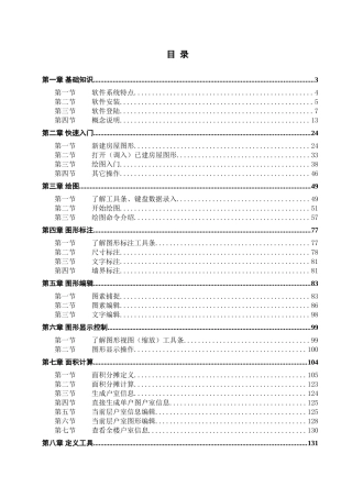 测绘软件使用说明手册