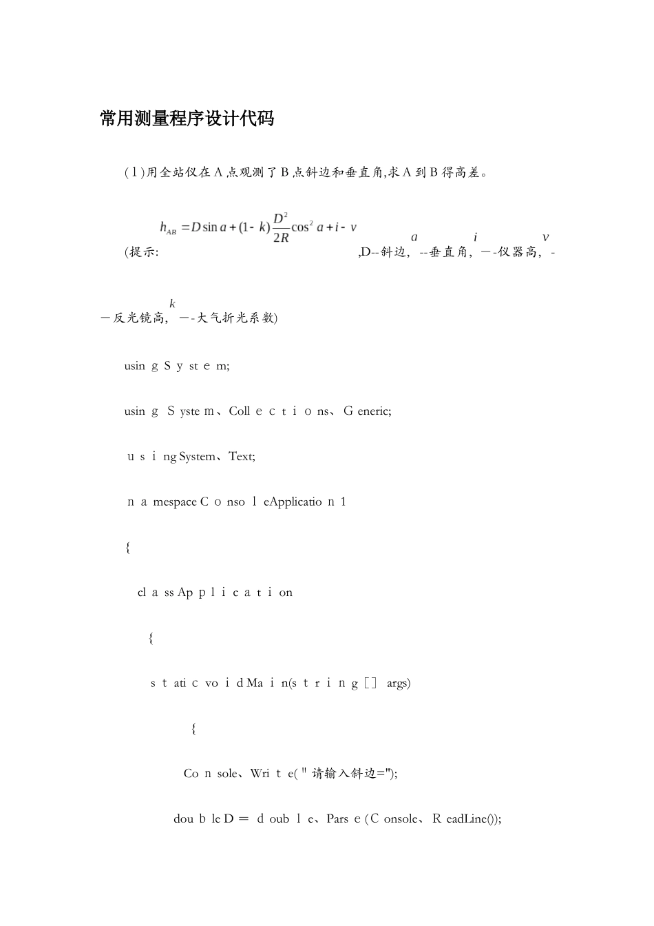 测绘类C#程序代码_第1页