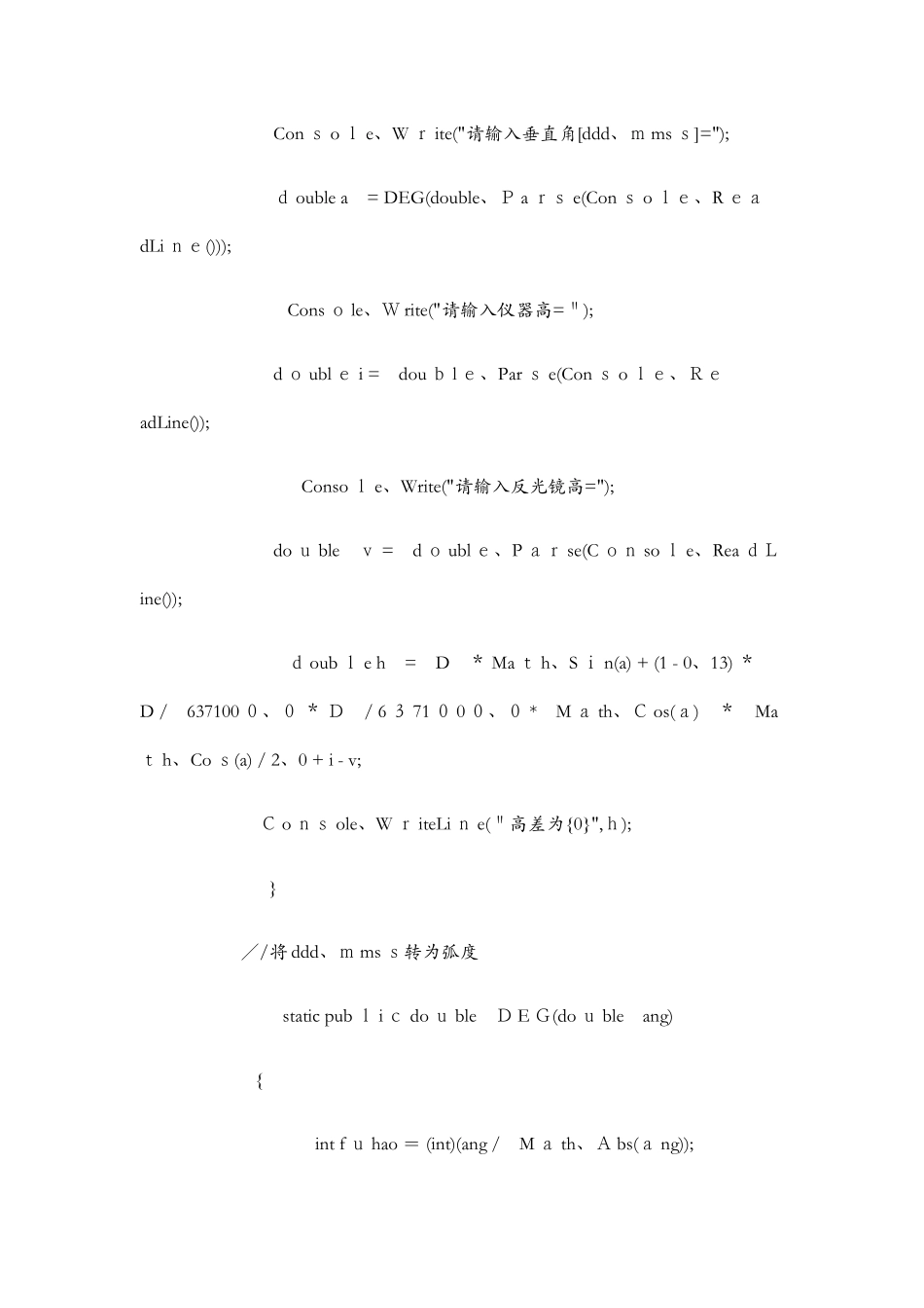 测绘类C#程序代码_第2页