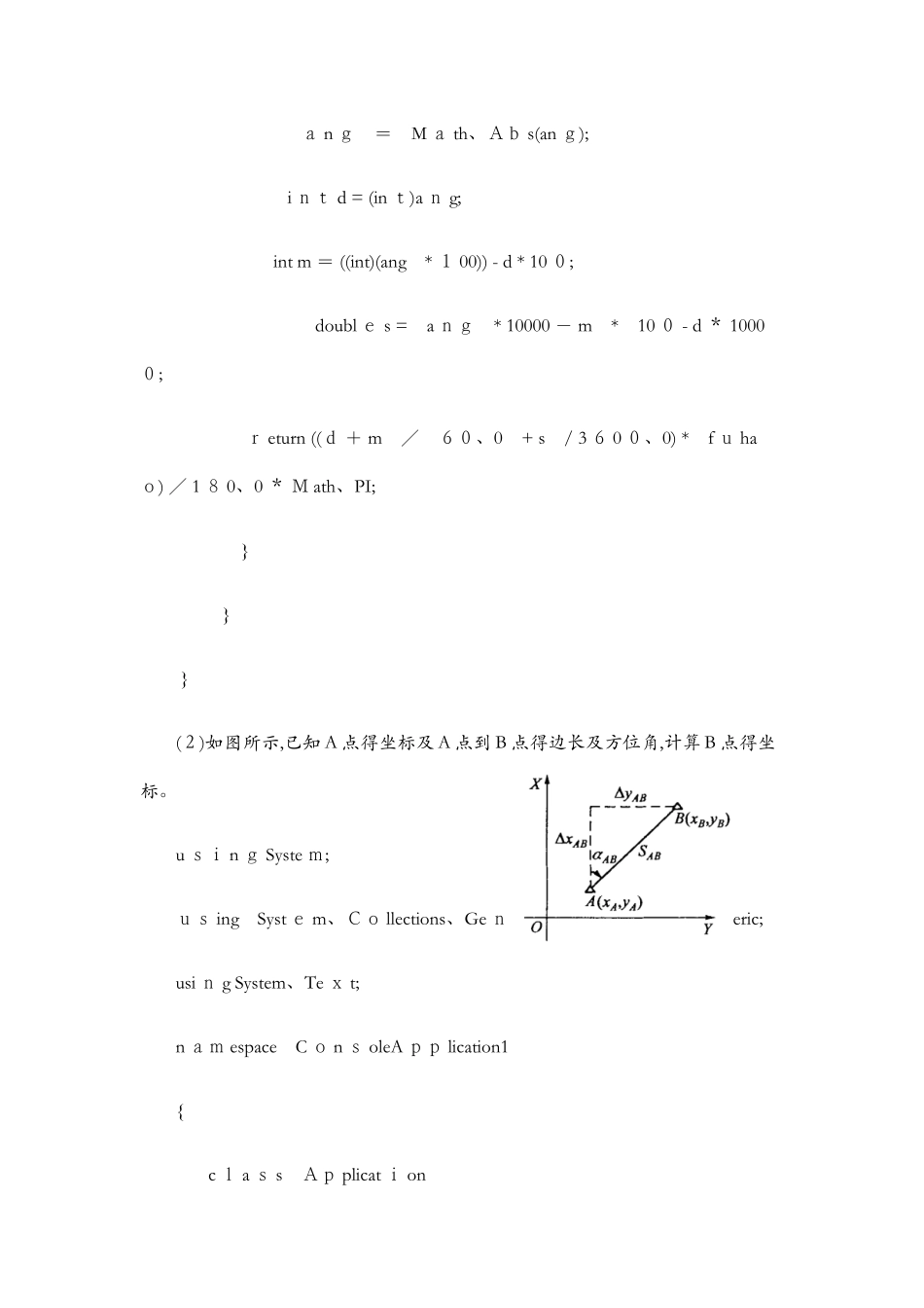 测绘类C#程序代码_第3页