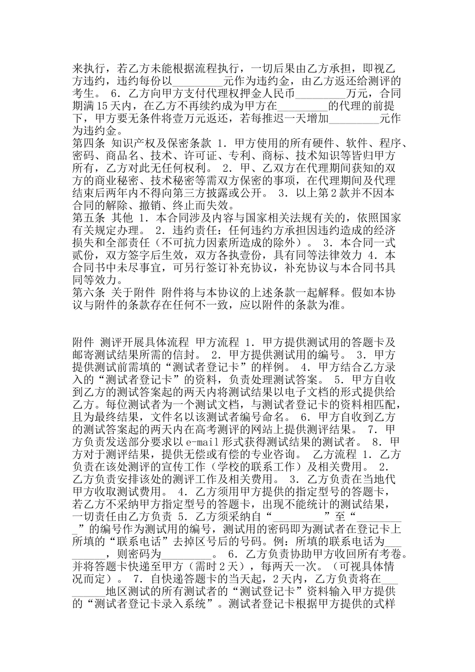 测评系统代理合同-精品文案范文_第2页