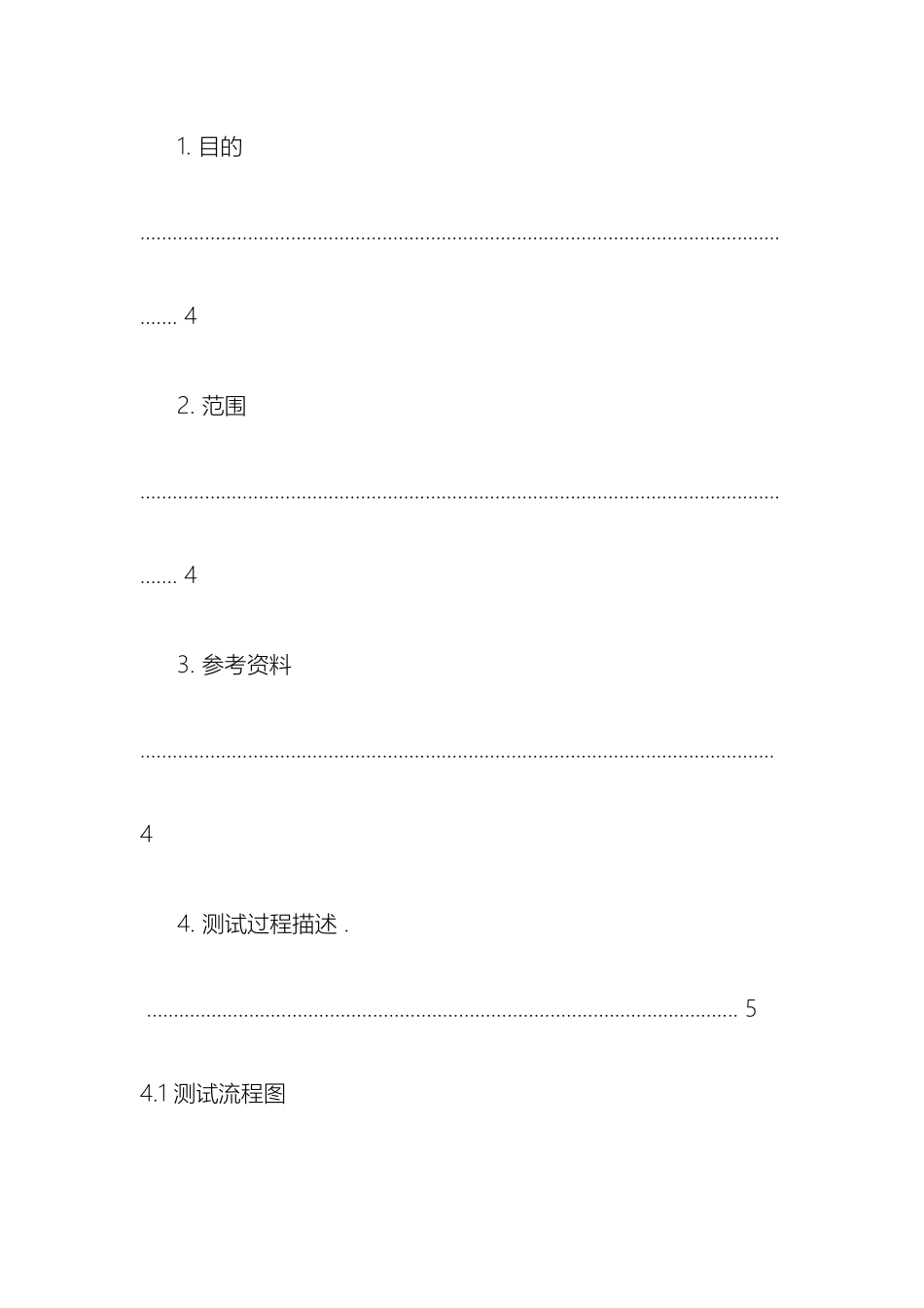 测试体系建设与软件测试流程_第3页