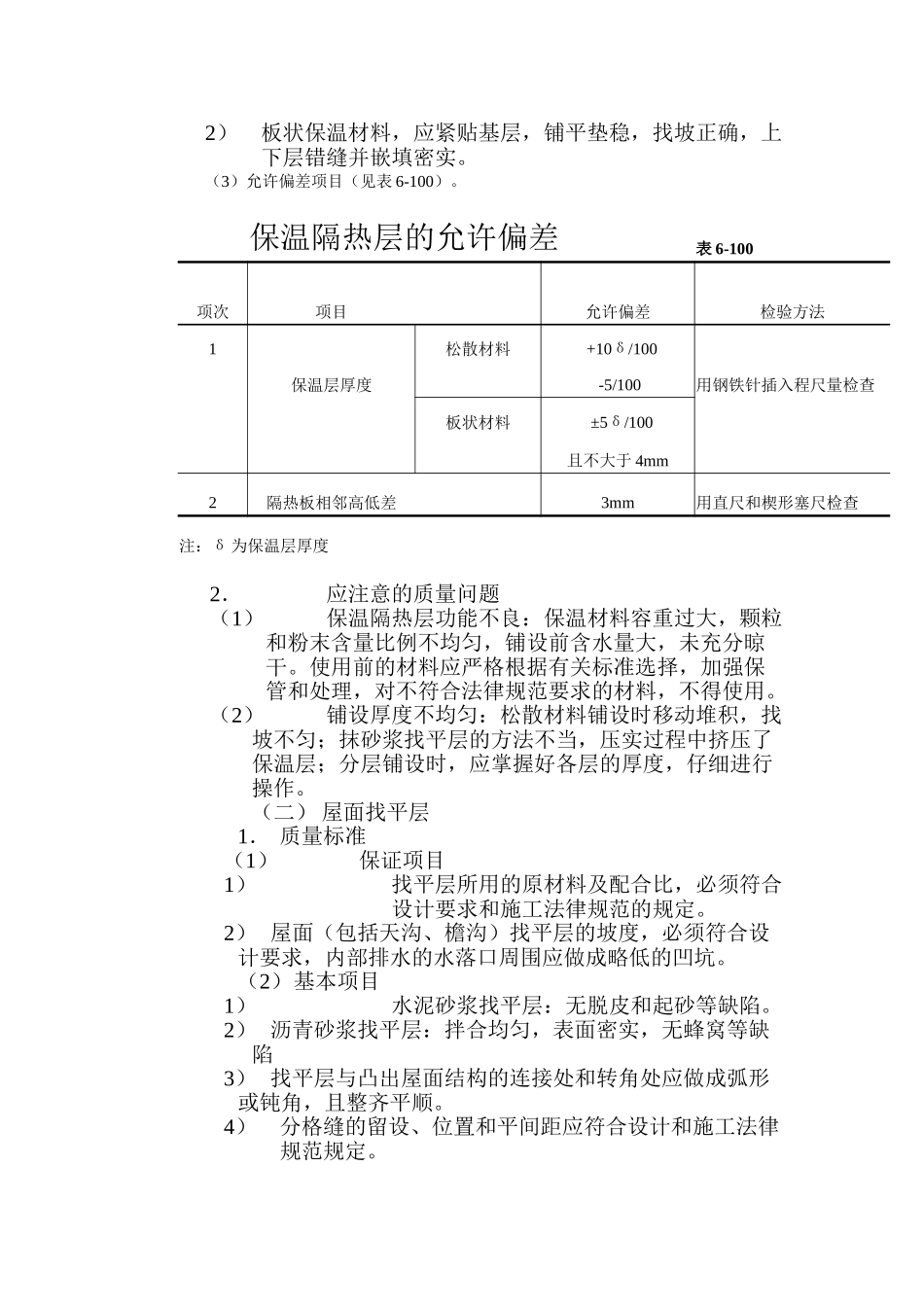 测试封装厂扩建工程监理实施细则（屋面）_第2页