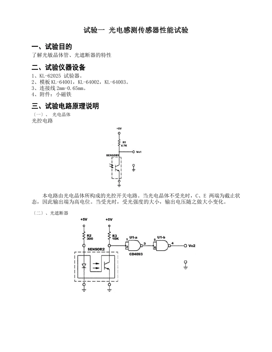 测试技术实验指导书_第1页