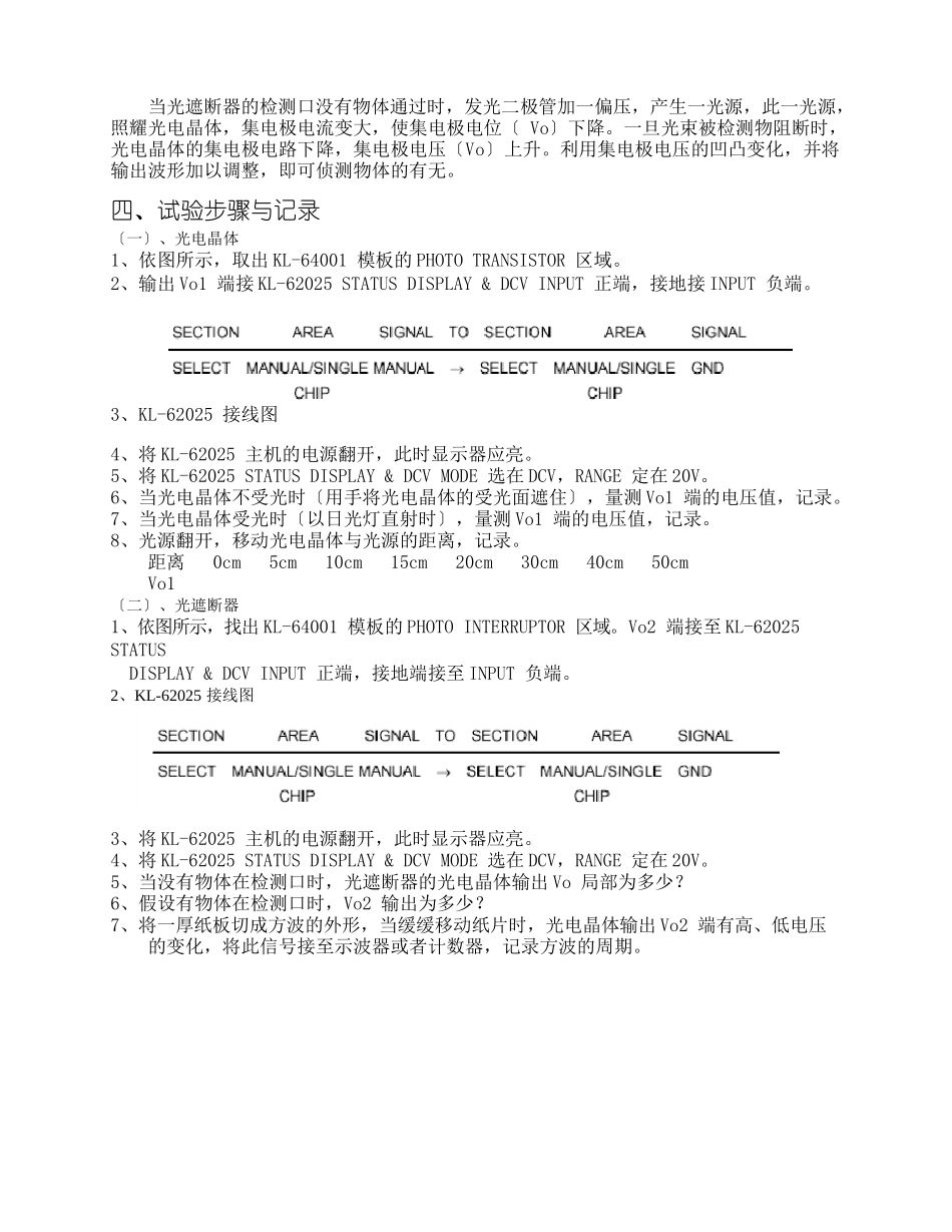 测试技术实验指导书_第2页