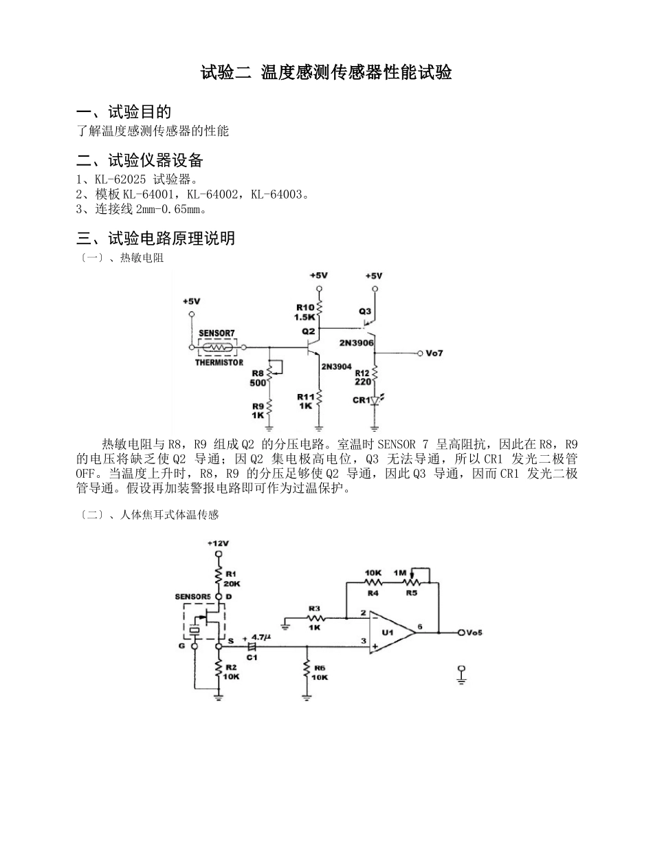 测试技术实验指导书_第3页