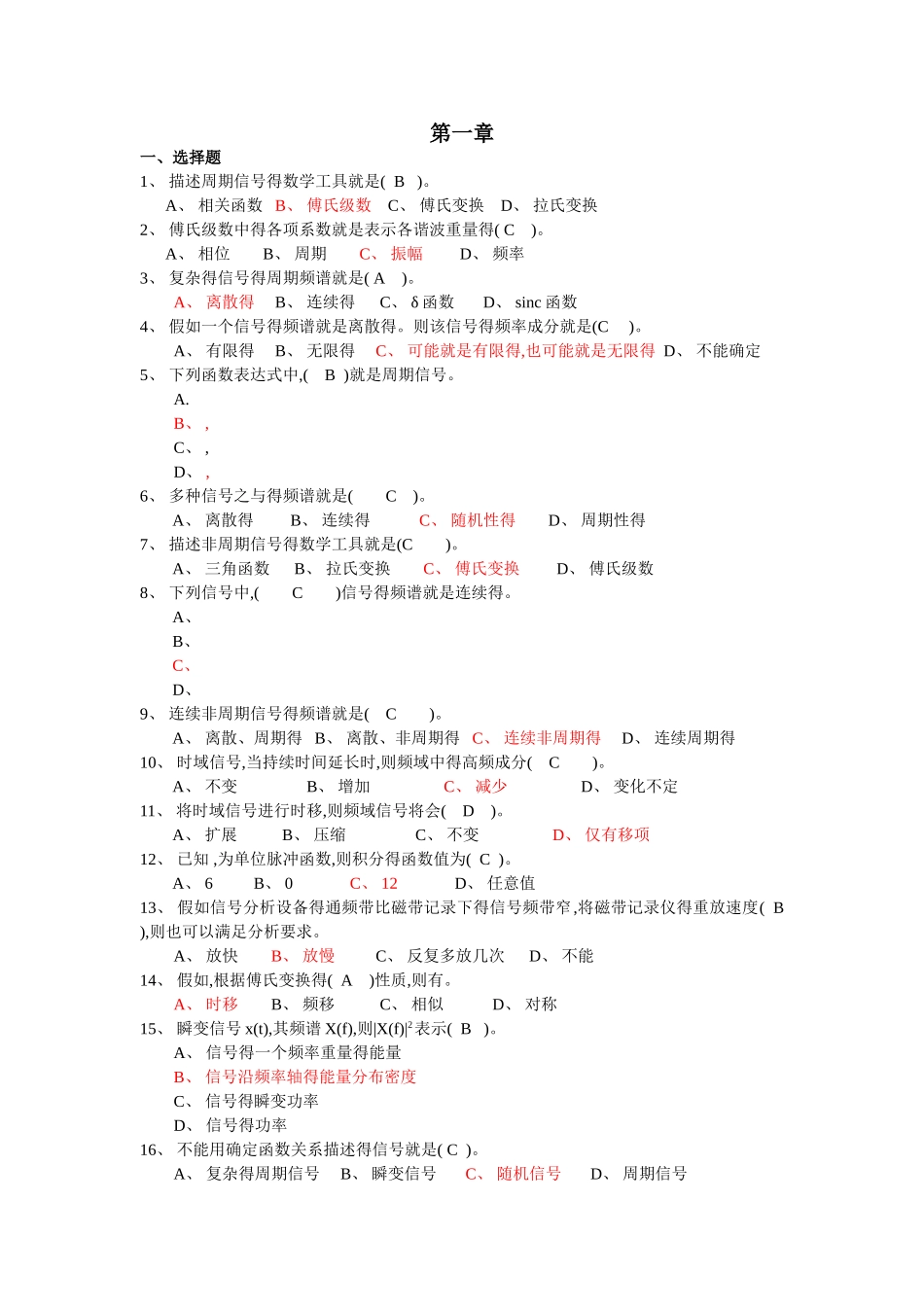 测试技术复习资料_第1页