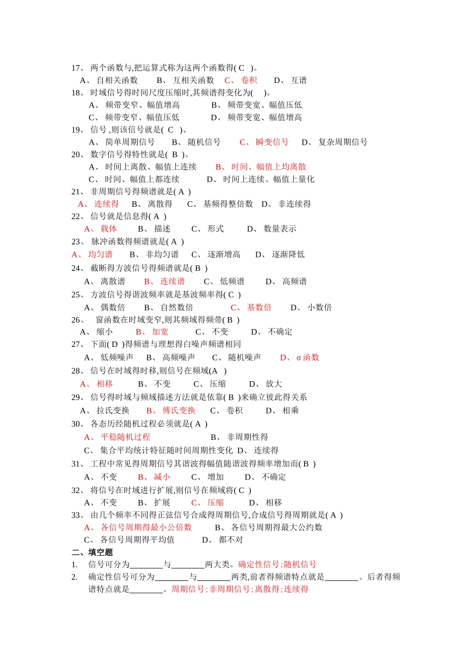 测试技术复习资料_第2页