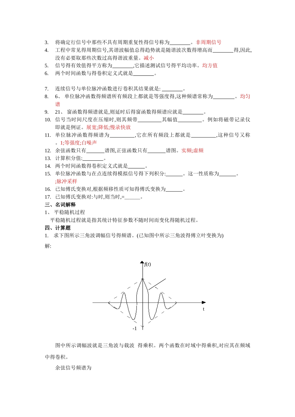 测试技术复习资料_第3页
