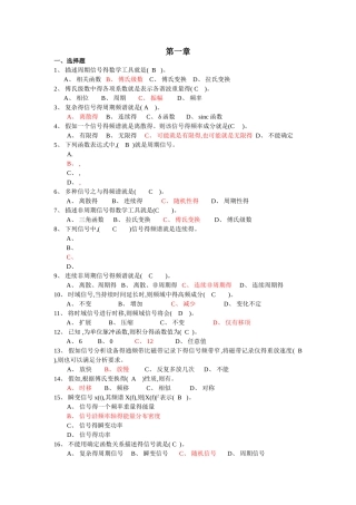 测试技术复习资料