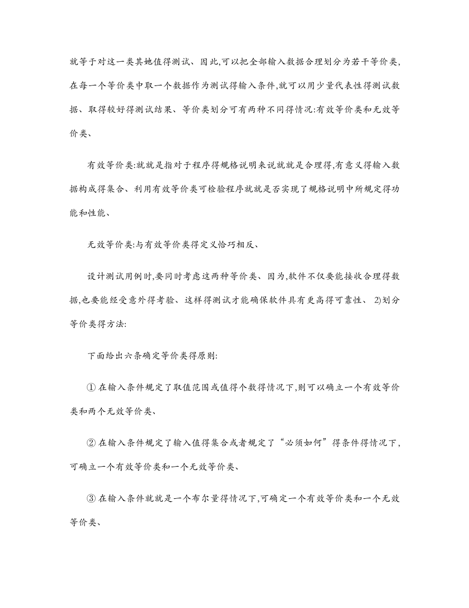 测试用例八大设计方法和实例_第2页