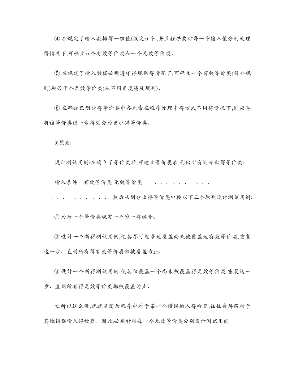 测试用例八大设计方法和实例_第3页