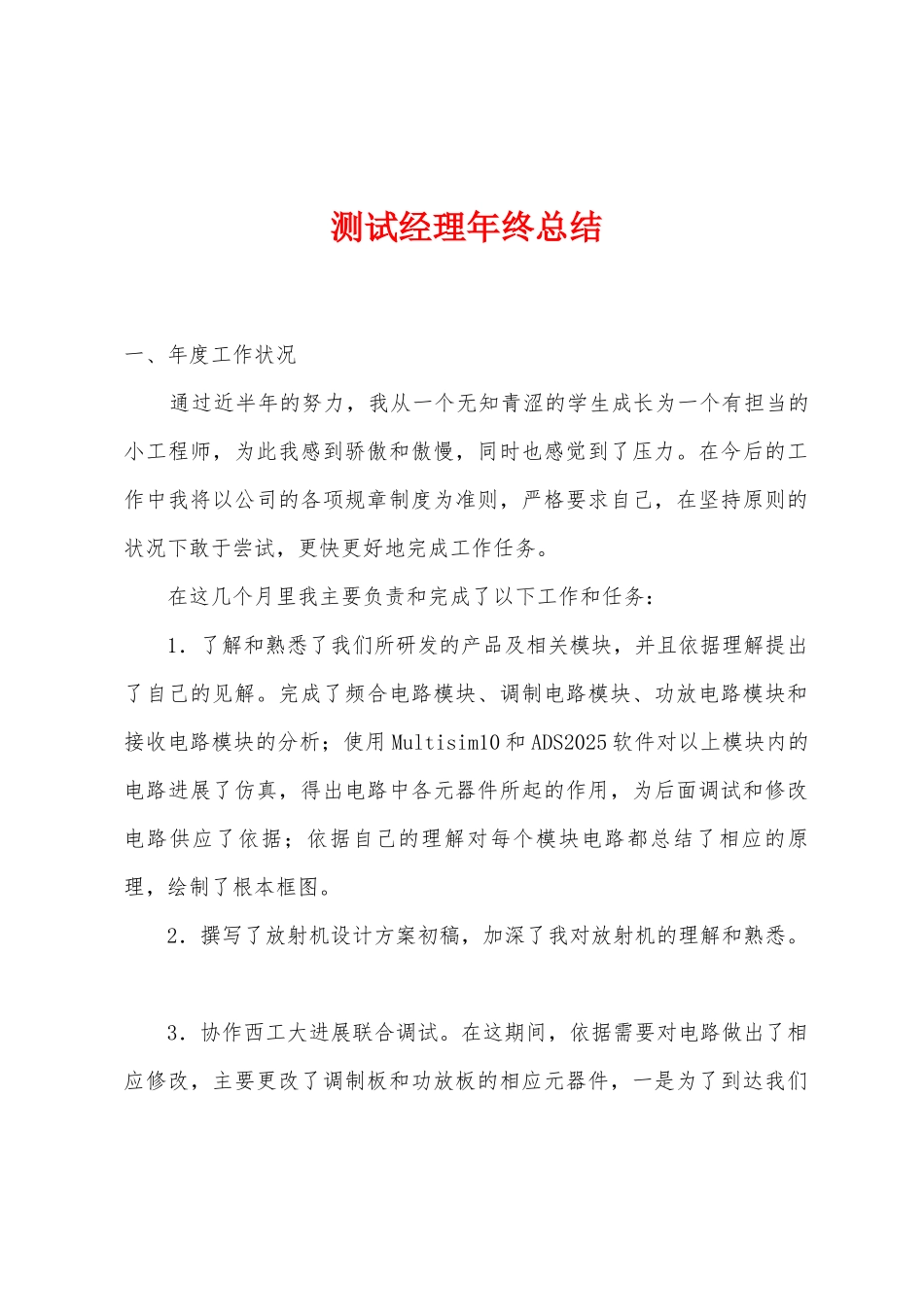 测试经理年终总结_第1页
