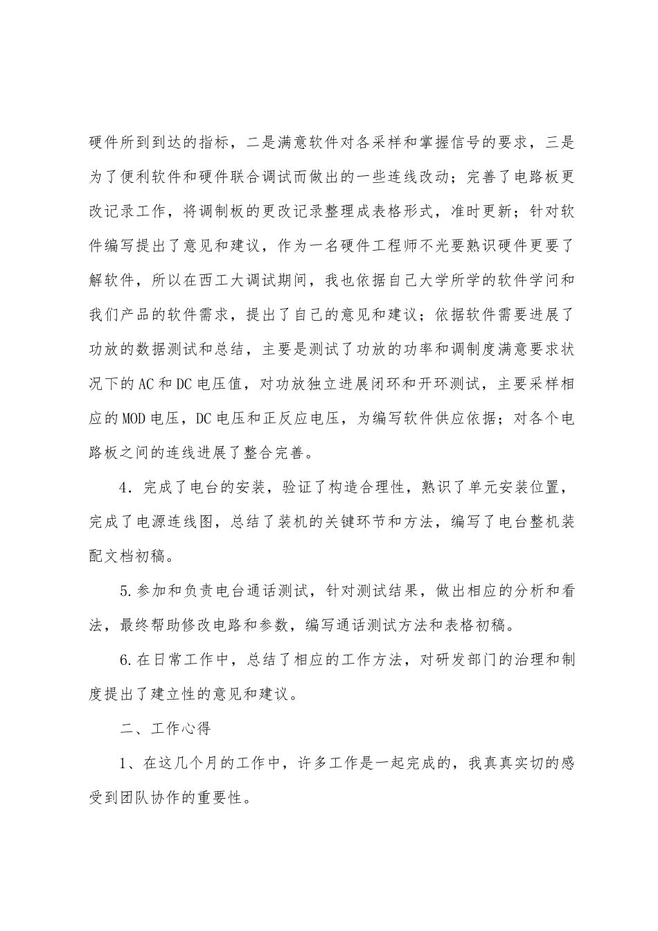 测试经理年终总结_第2页