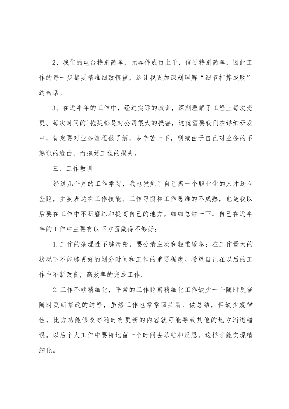 测试经理年终总结_第3页