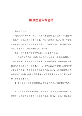 测试经理年终总结