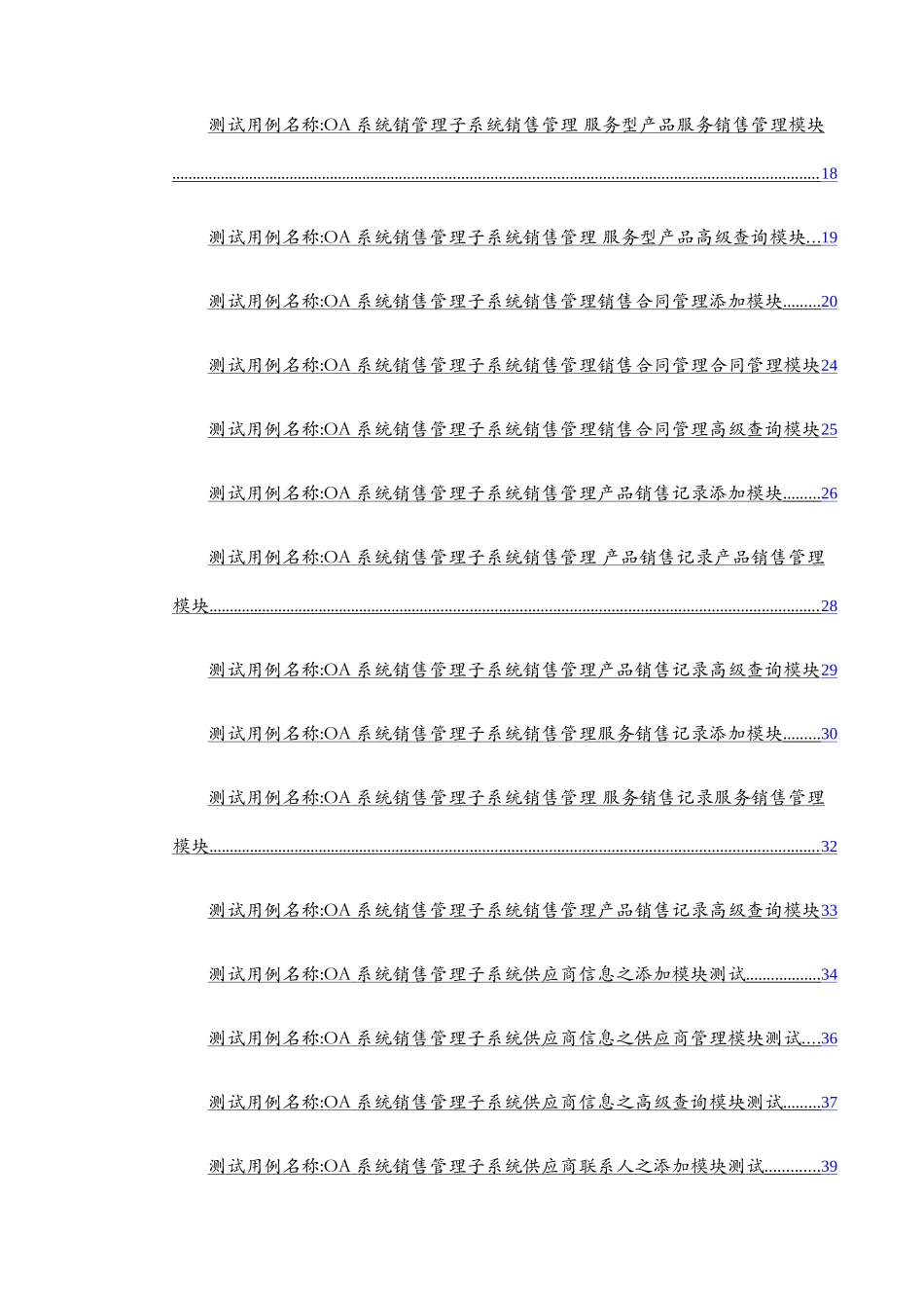 测试用例模板示例_第2页