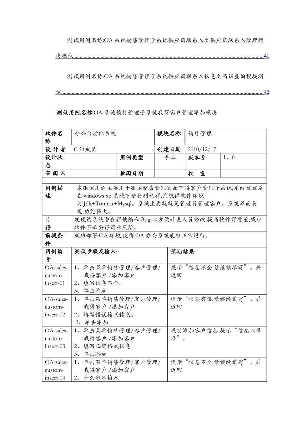测试用例模板示例_第3页