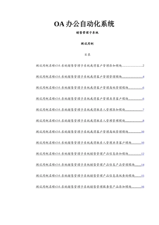 测试用例模板示例