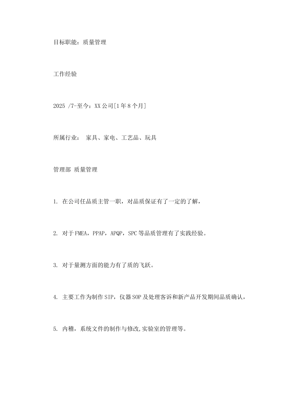 测试经理简历范文_第2页