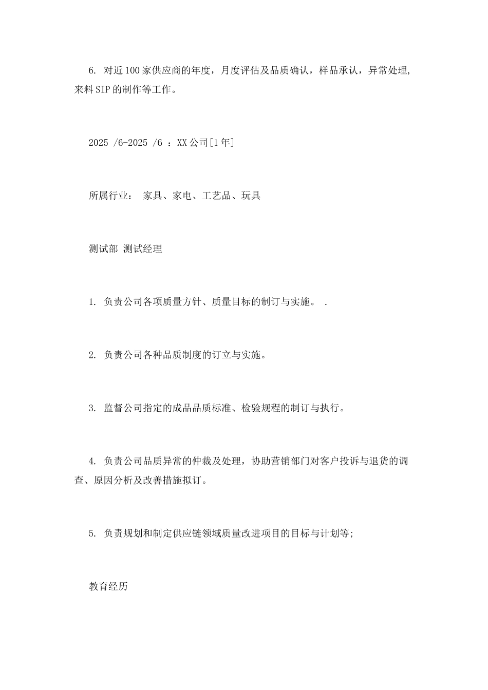 测试经理简历范文_第3页