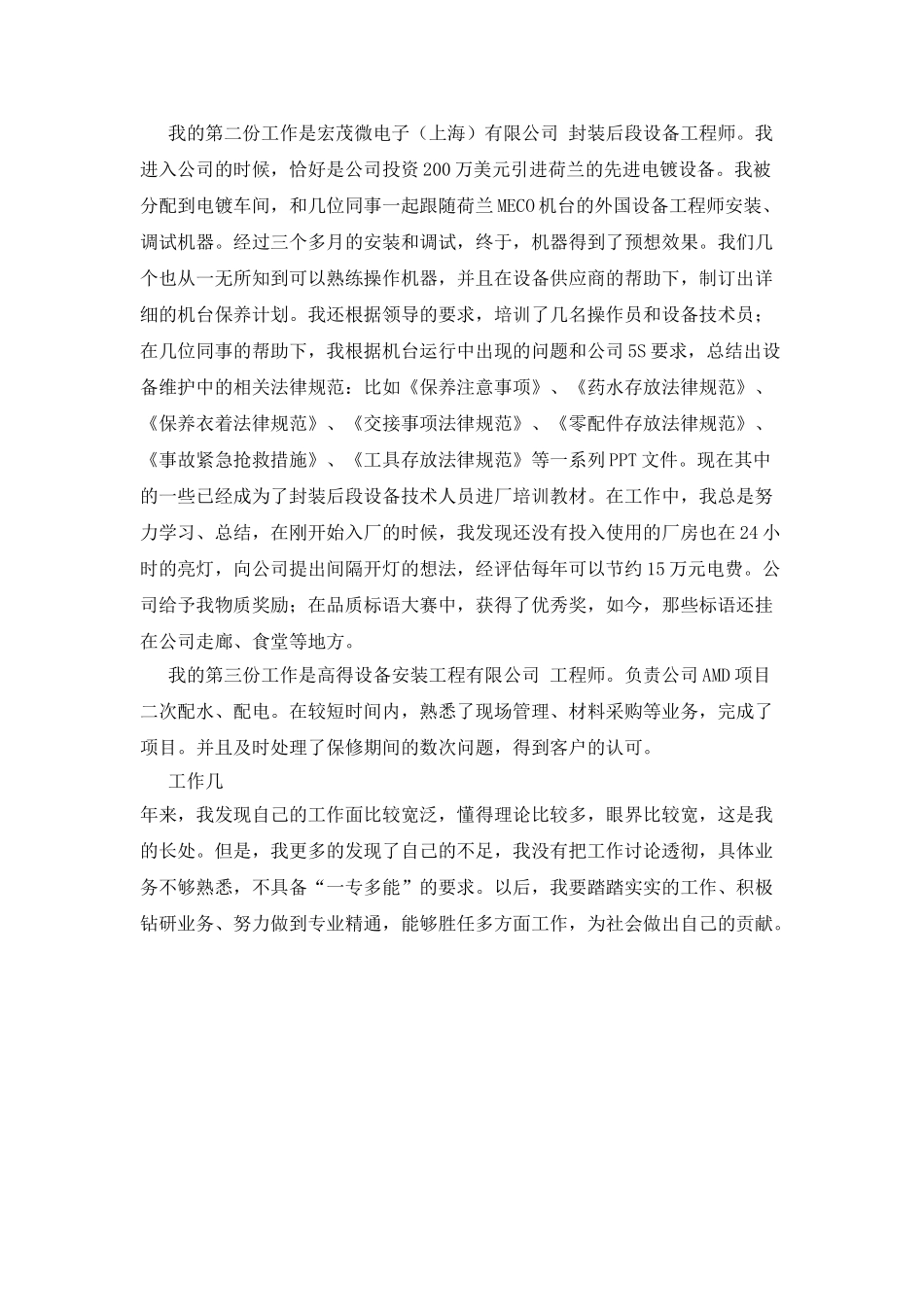 测量20XX年个人工作总结_第2页