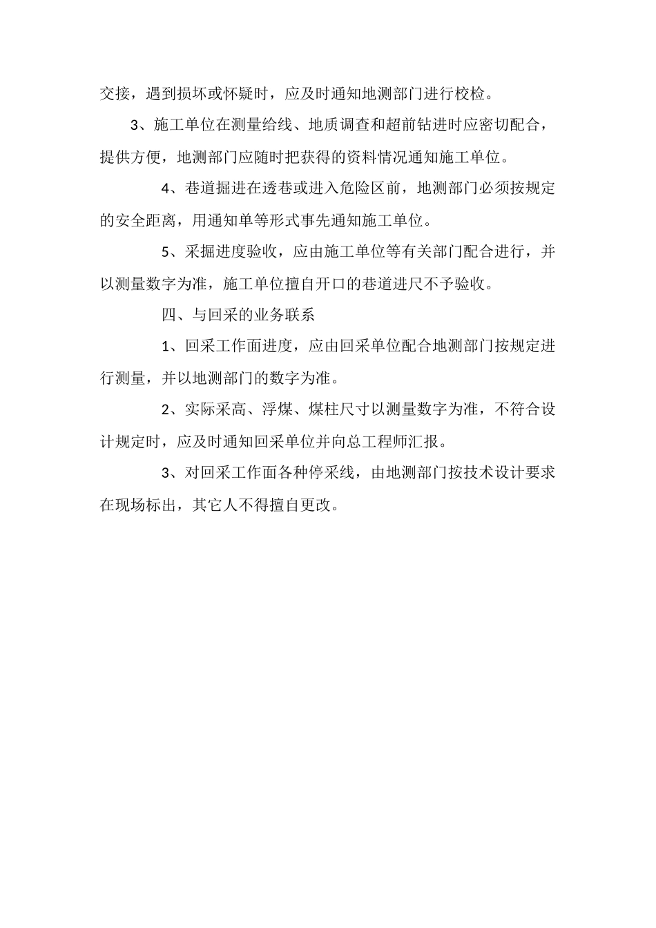 测量与生产单位业务工作联系制度_第2页