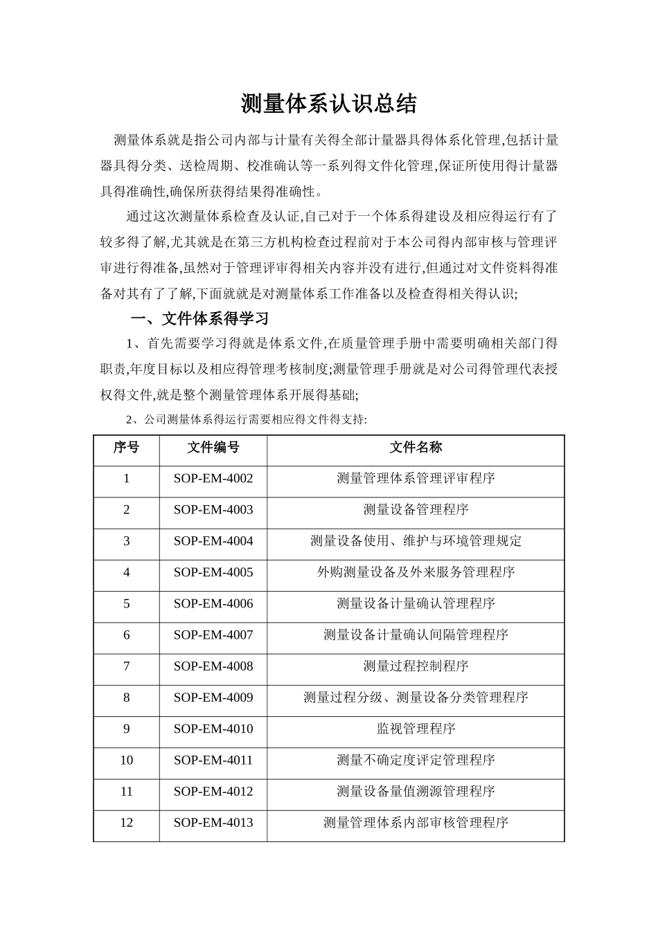 测量体系认识总结_第1页