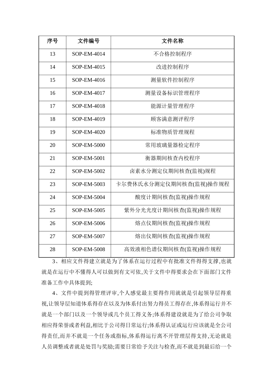 测量体系认识总结_第2页
