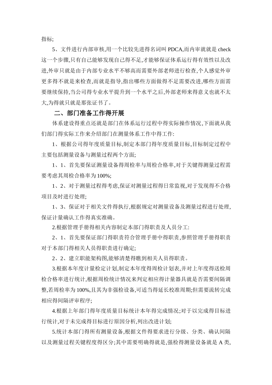 测量体系认识总结_第3页