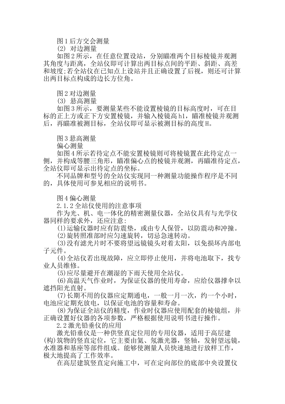 测量中测绘新技术之我见_第3页