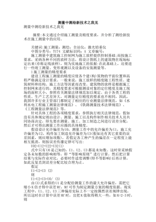 测量中测绘新技术之我见