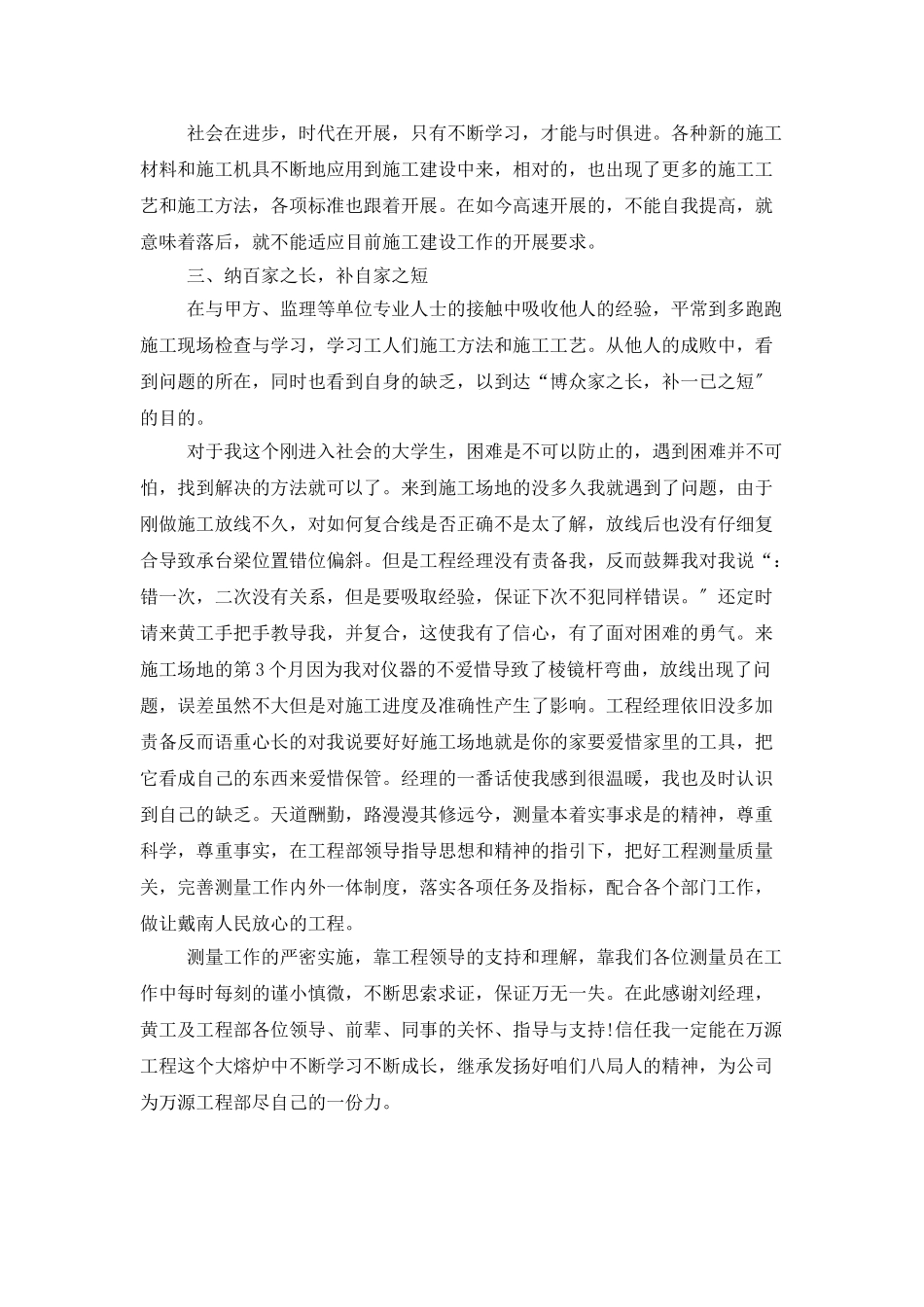 测量员个人优质工作总结_第2页