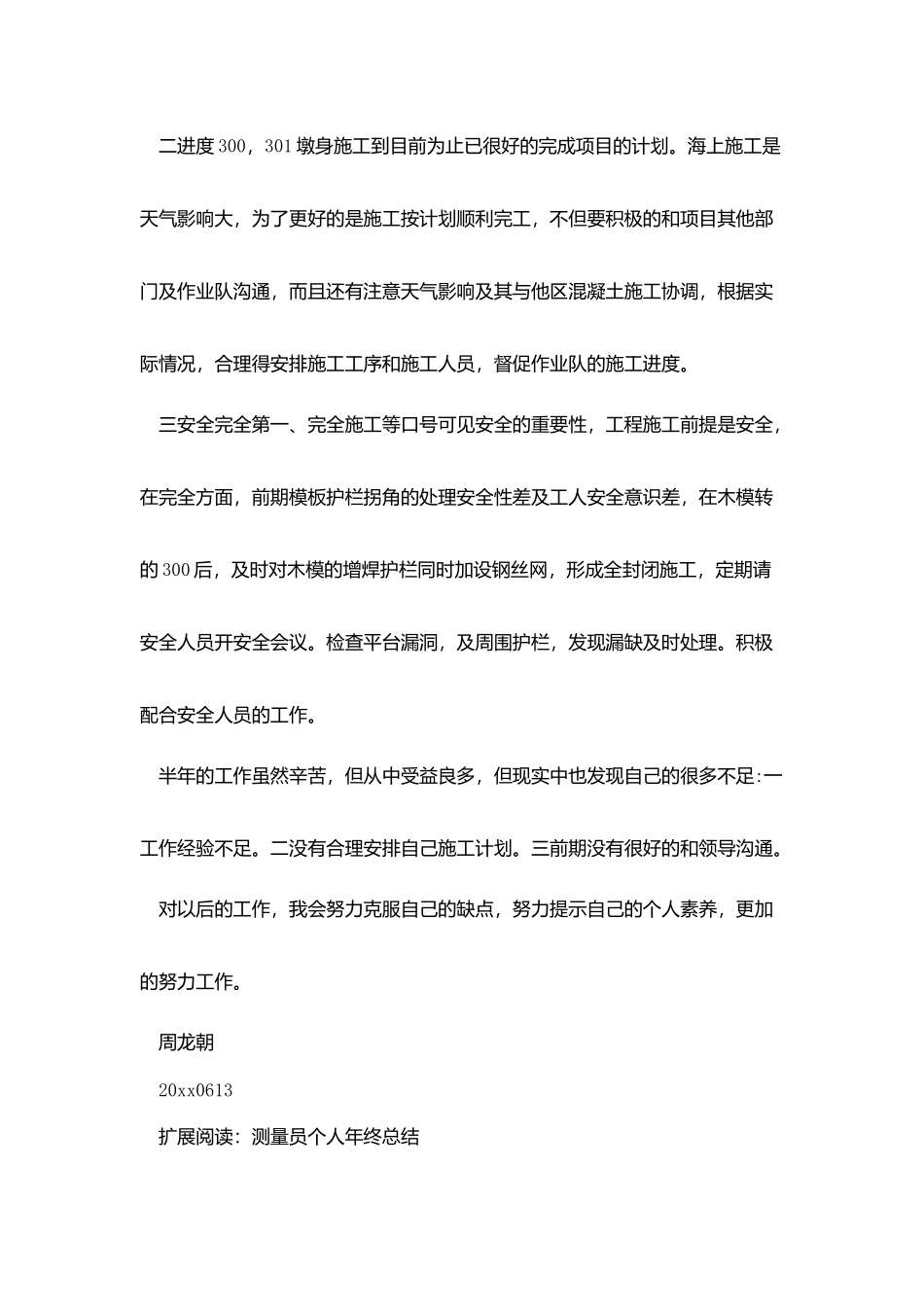 测量员-——个人总结_第2页