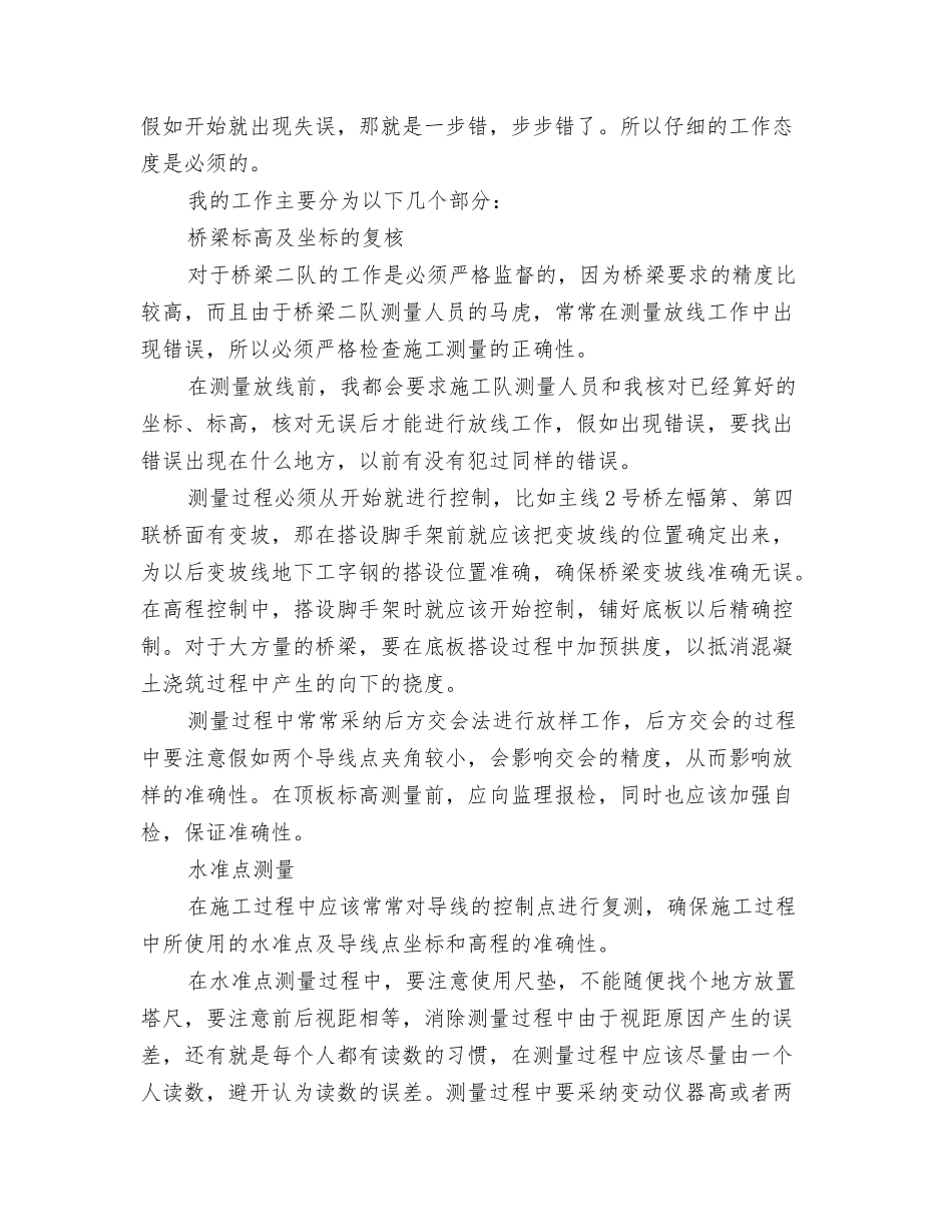 测量员个人工作总结_第2页