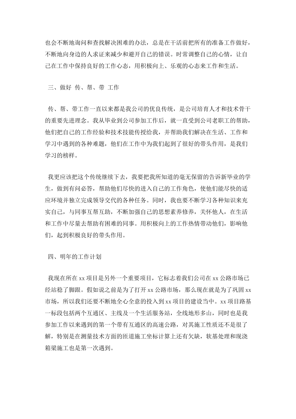 测量员工作总结范文(三)_第3页