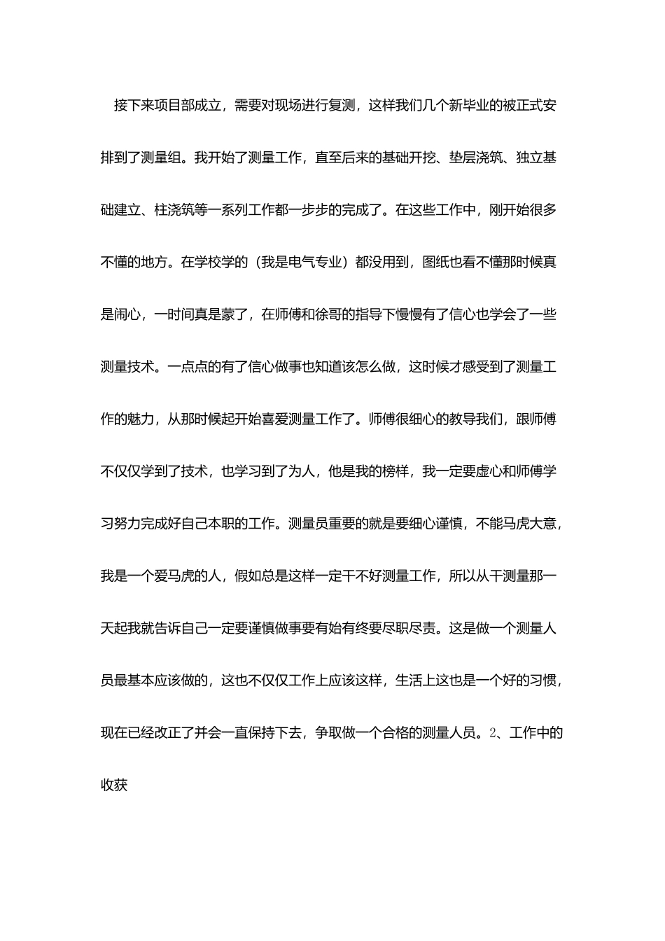 测量员20xx年度总结_第2页