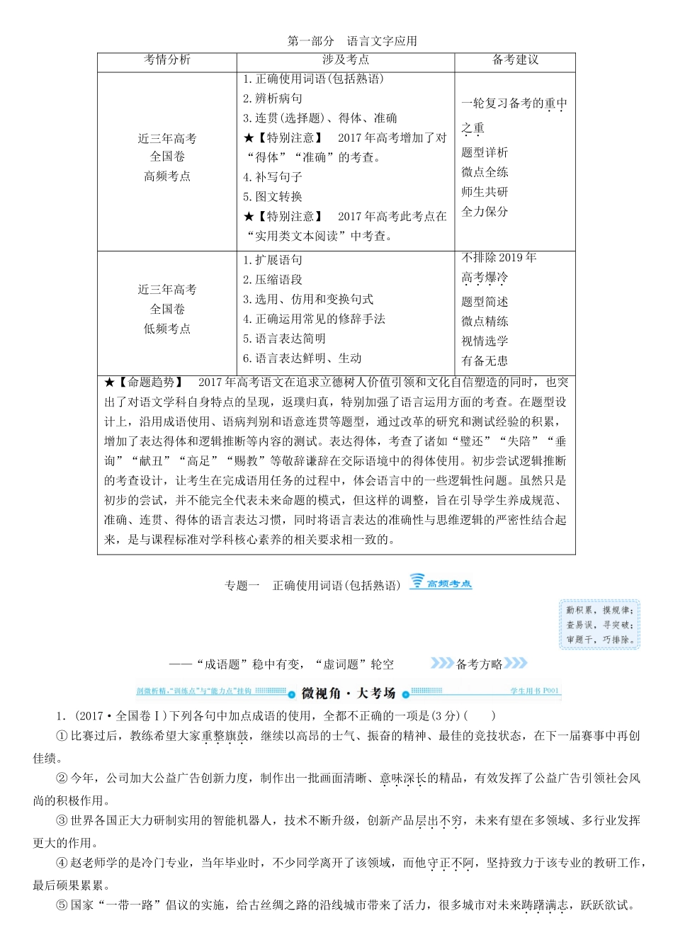 高考语文一轮复习 全书教师用书-人教版高三全册语文教案_第1页