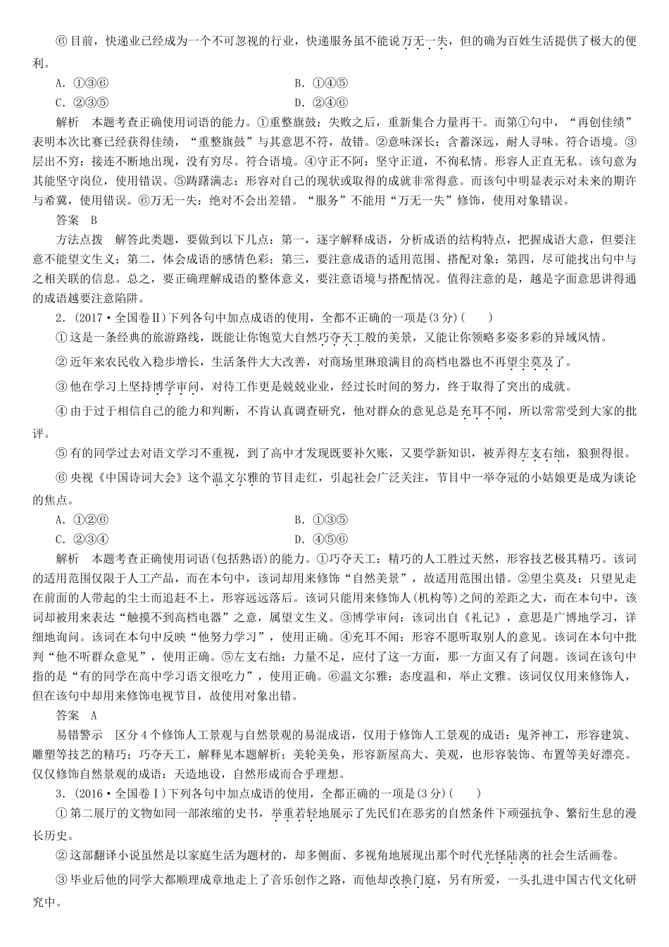 高考语文一轮复习 全书教师用书-人教版高三全册语文教案_第2页