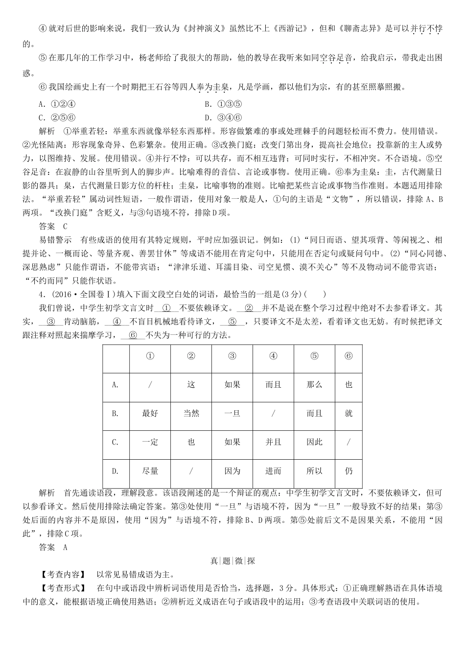 高考语文一轮复习 全书教师用书-人教版高三全册语文教案_第3页