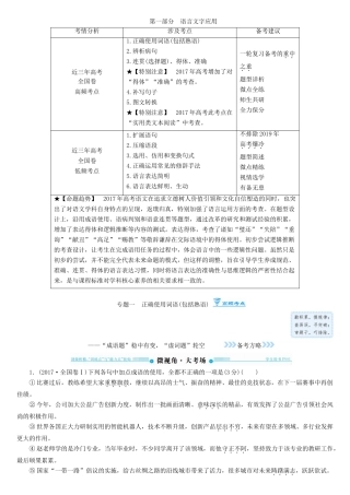 高考语文一轮复习 全书教师用书-人教版高三全册语文教案
