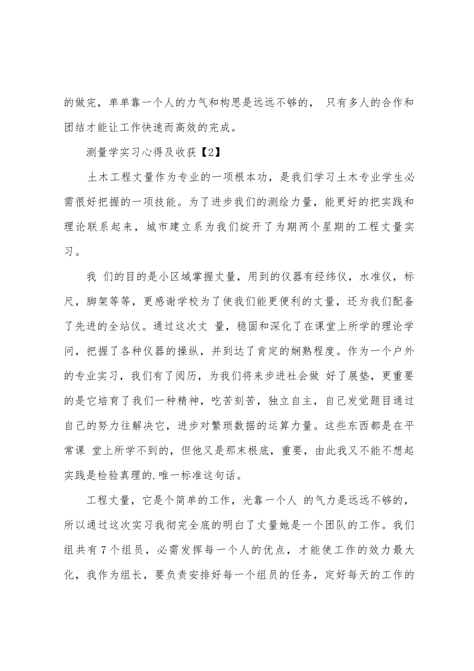 测量学实习心得及收获_第2页