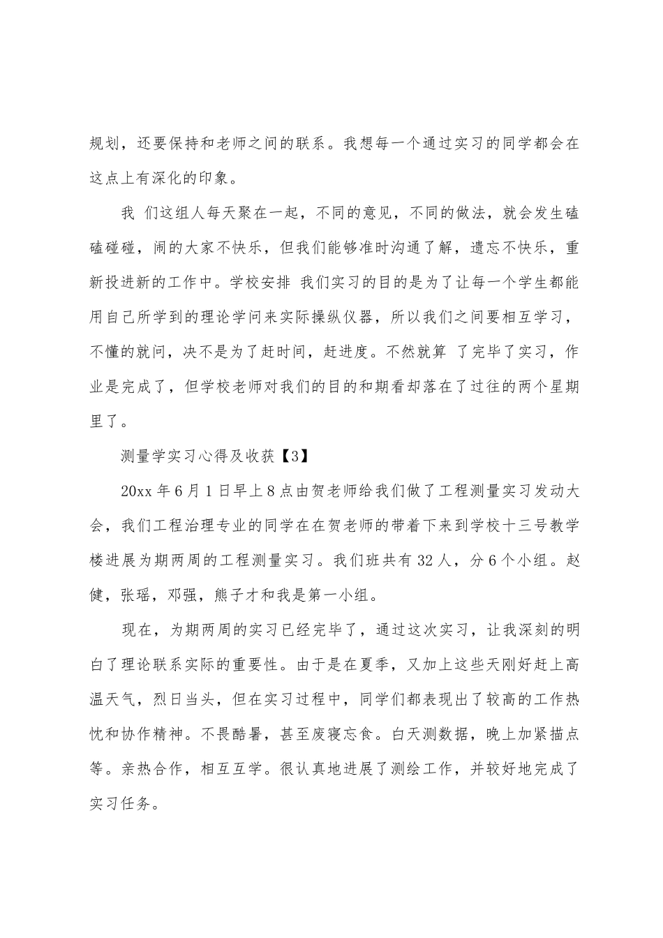 测量学实习心得及收获_第3页