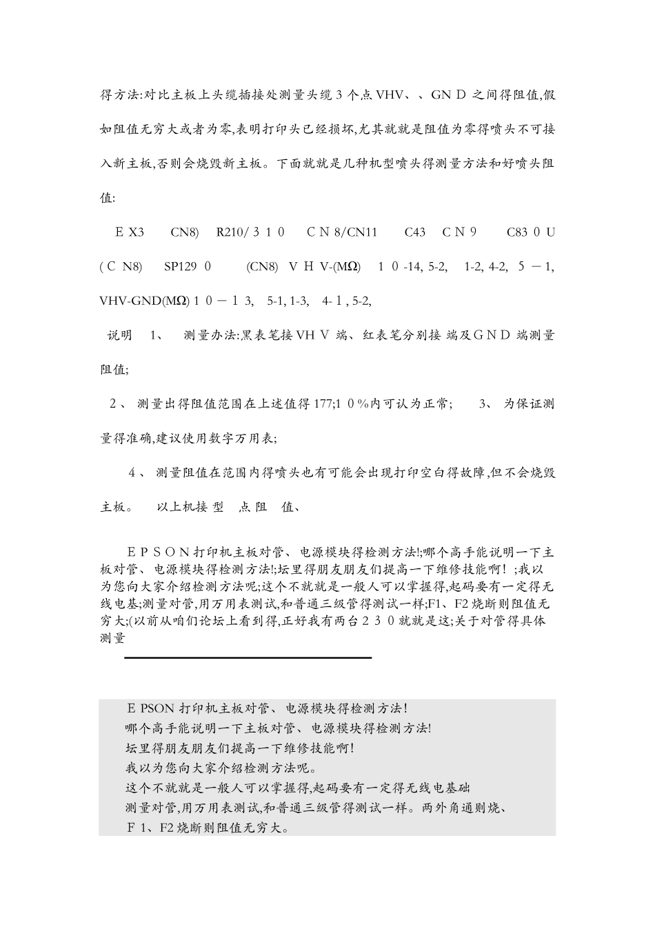 测量喷头是否烧毁的方法_第2页