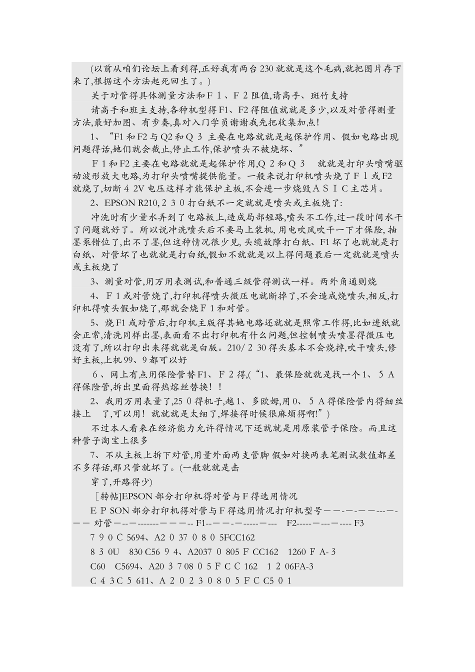 测量喷头是否烧毁的方法_第3页