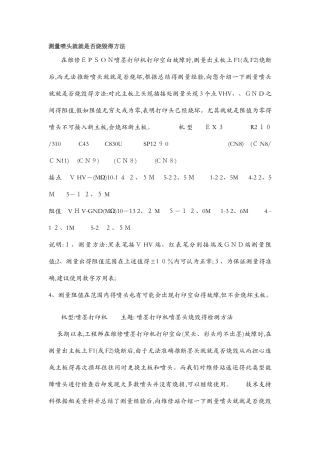 测量喷头是否烧毁的方法