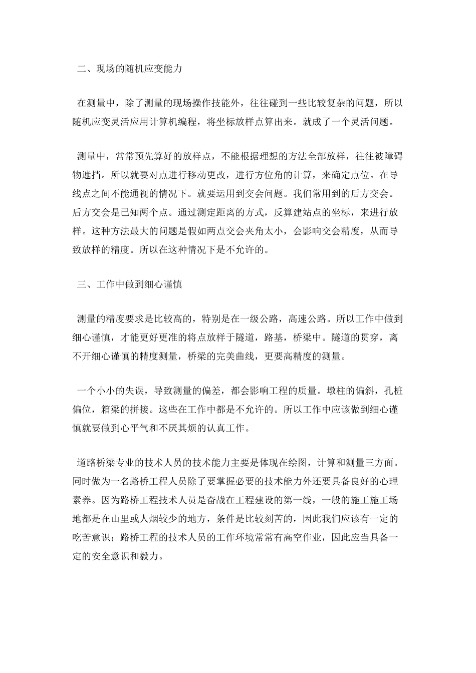 测量员工作总结范文_第2页